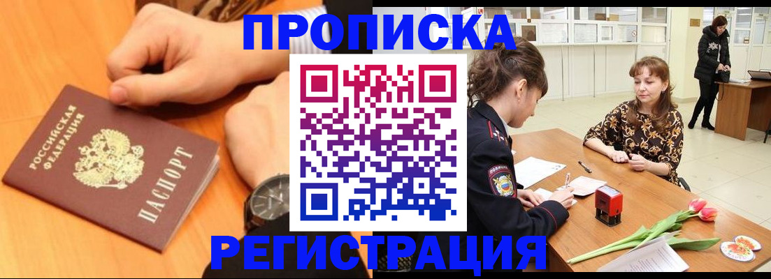 прописка 2025 в Кушве